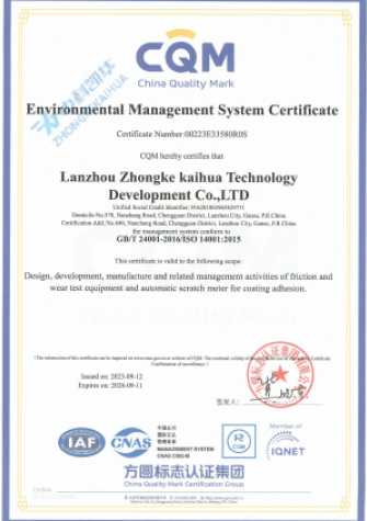 【體系證書】環(huán)境管理體系認證證書（英文）